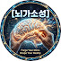 w6QHR3CfuQY-channel-avatar-뇌가소성