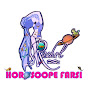 Horoscope Farsi logo