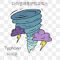 타이푼태풍범핀리믹스 (Typhoon Bumpin  Remix) 썸네일