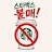 @영구없다-l4o