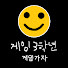oH5O79qMDds-channel-avatar-게임하는 3학년