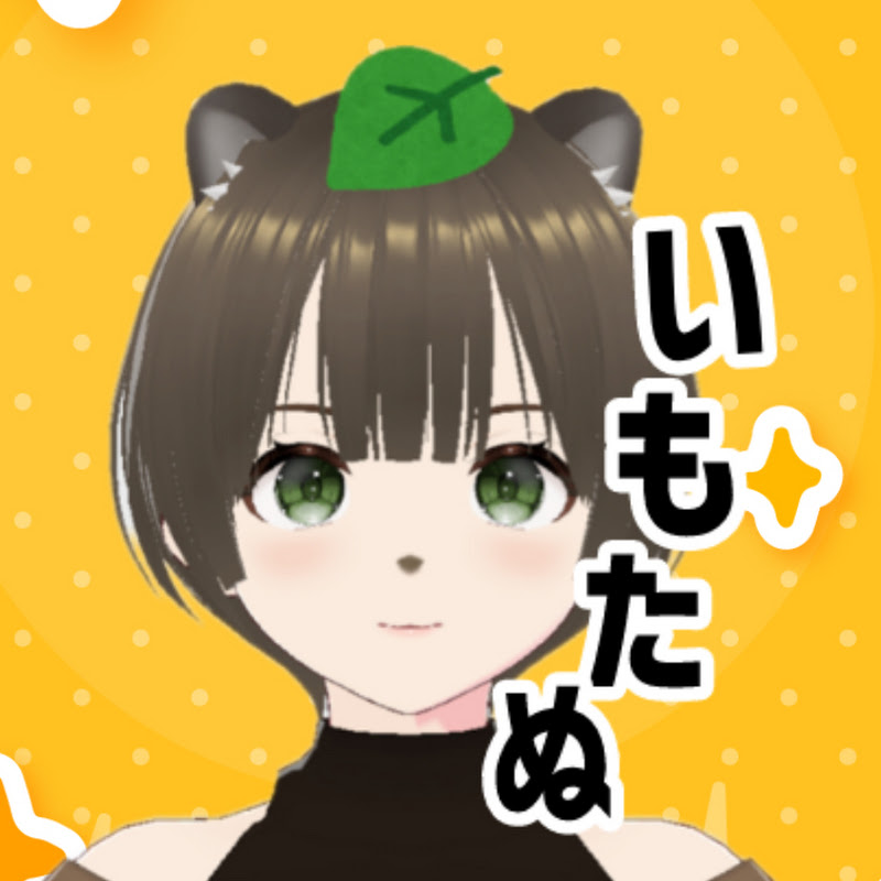いもたぬ(いつでもたぬき)ゲーム実況