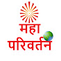 Maha Parivartan logo