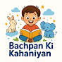 Bachpan Ki kahaniyan logo