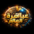 tWcS_pyPqqU-channel-avatar-عباقرة العالم