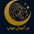 lXC9KnjXEJY-channel-avatar-درآغوش خواب