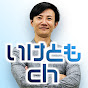 いけともch
