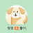 @멍멍좋아