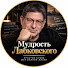 0Y5yOcsdjz0-channel-avatar-Лабковский о жизни