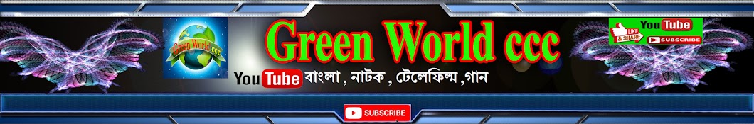 Green World YouTube channel avatar