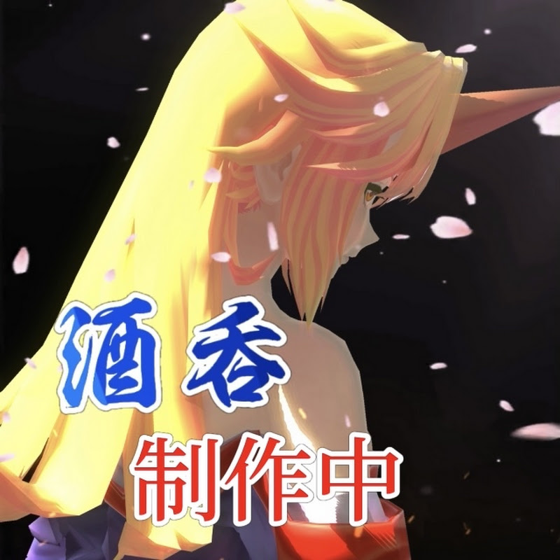 酒呑 怪力乱神の会