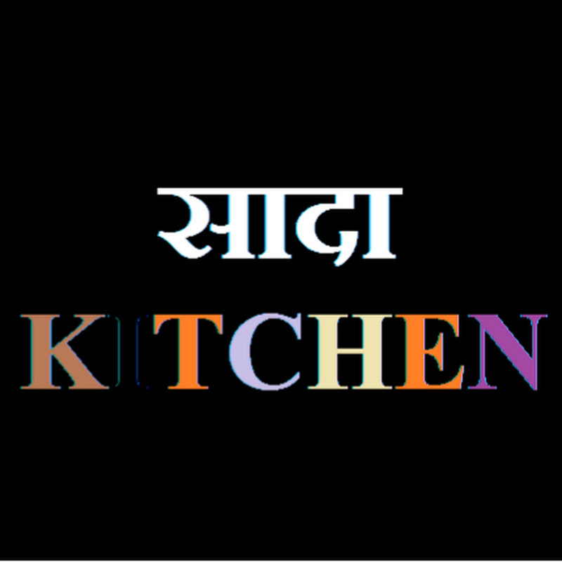 सादाkitchen