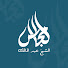 KRPDcKPyDM8-channel-avatar-مجالس الشيخ عبد المالك حفظه الله 