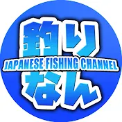 釣りなんですch
