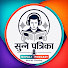 gqtObEdDGFQ-channel-avatar-SUNNE PATRIKA / सुन्ने पत्रिका 