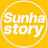 Sunha Story - สรรหาสตอรี่