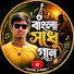 BwIA3nvp7_s-channel-avatar-Bangla Sadhu Gaan