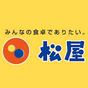 松屋