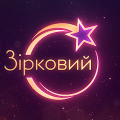 Зірковий avatar