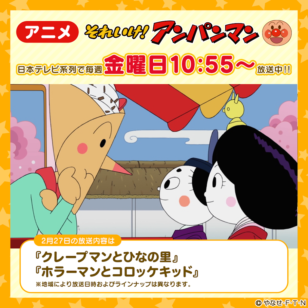 アンパンマン クレープ マン