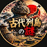 mI5JcNmiuiQ-channel-avatar-古代列島の謎