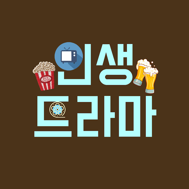 인생드라마