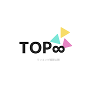 【美容✖️学生系】top無限ランキングまとめチャンネル