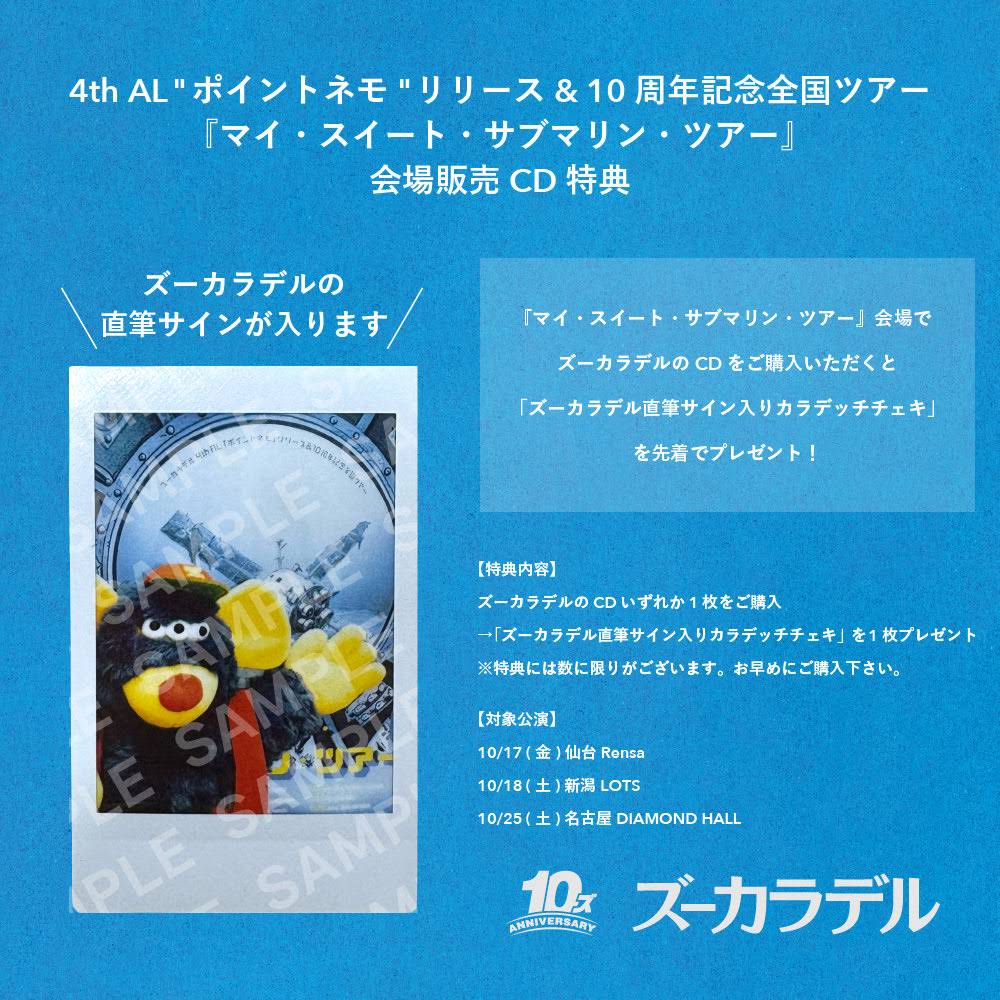 ズーカラデル CDセット YouTube