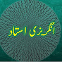 Angrezi Ustad logo