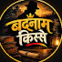 F9zxG8VXugM-channel-avatar-बदनाम किस्से 