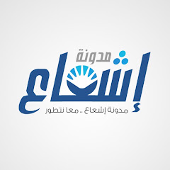 قناة إشعاع ishaapro channel