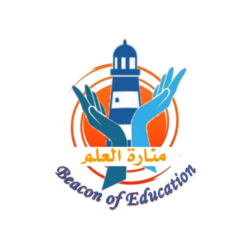 Beacon of education Channel  قناة منارة العلم