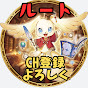 ルート幻想水滸伝SP無課金初心者攻略