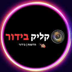 קליק בידור - חדשות ובידור