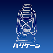 Hurricane Camp / ハリケーンキャンプ