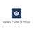 @korea_campus_tour