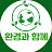 @환경과함께-환경지키