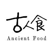 古人食Ancient Food