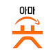 아마숏