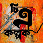 Chitra Kalpak logo