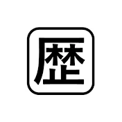 歴史図解 (旧【動画解説】歴史チャンネル)