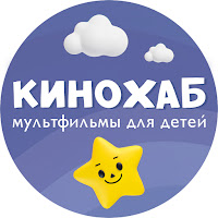 КИНОХАБ. Мультфильмы для детей profile image