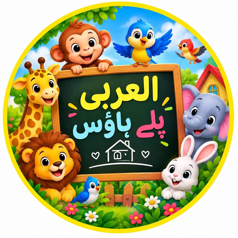 Al Arabi kids Playhouse
