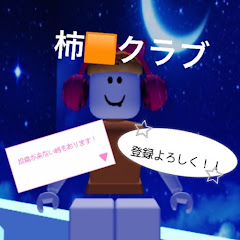 柿🟧クラブ🍊