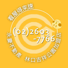 永慶不動產-林口吉祥公園加盟店アイコン画像