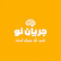 zkcGAxCRBpg-channel-avatar-جریان نو 
