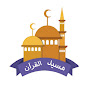 مسيد القران Massid alkoran  logo
