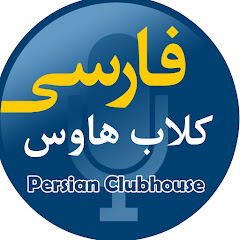 Persian Clubhouse 1 Avatar