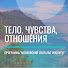 0hN6VSd5nMA-channel-avatar-Тело, чувства, отношения | Интенсив МГИ