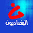 P4IHVwM0sVQ-channel-avatar-البغداديون Albaghdadion
